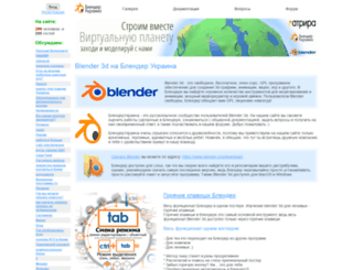 blender3d.org.ua screenshot