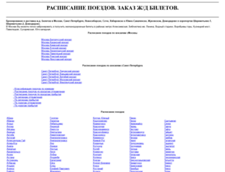 bliet-na-poezd.ru screenshot