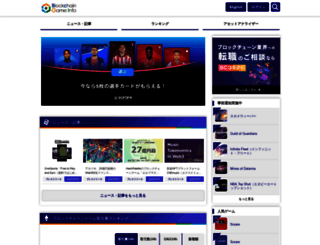 blockchaingame.jp screenshot