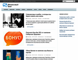 blog-finansist.ru screenshot