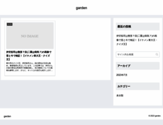 blog-garden.sunnyday.jp screenshot