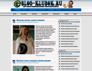 blog-klubok.ru screenshot