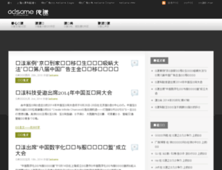 blog.adsame.com screenshot