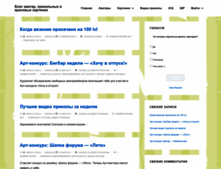 blog.allavatars.ru screenshot