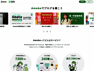 blog.ameba.jp screenshot