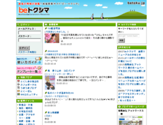 blog.betoku.jp screenshot