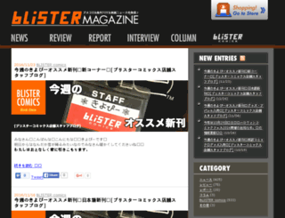 blog.blister.jp screenshot