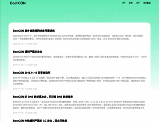 blog.bootcdn.cn screenshot