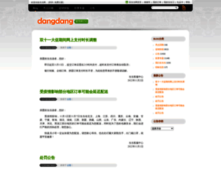 blog.dangdang.com screenshot