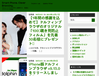 blog.dolphin-browser.jp screenshot