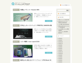 blog.e-trend.co.jp screenshot