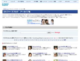 blog.golfdigest.co.jp screenshot