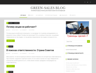 blog.green-sales.ru screenshot