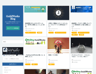 blog.guildworks.jp screenshot
