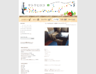blog.hiroko310.com screenshot