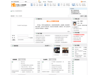 blog.hr.com.cn screenshot
