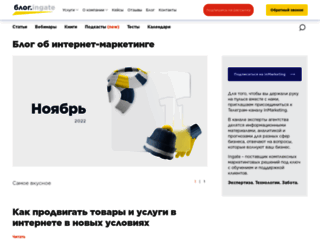 blog.ingate.ru screenshot