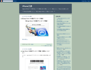 blog.iphone-studio.com screenshot