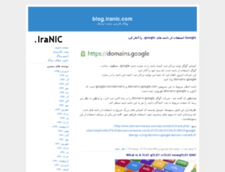 blog.iranic.com screenshot