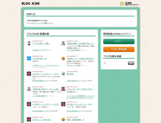 blog.jcan.jp screenshot