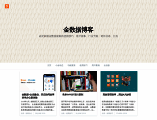 blog.jinshuju.net screenshot