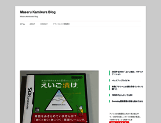blog.kamikura.com screenshot