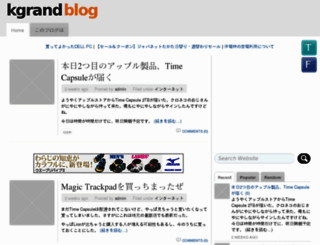 blog.kgrand.jp screenshot