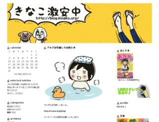 blog.kinako.org screenshot