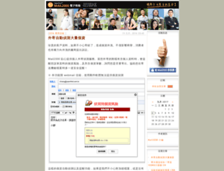 blog.mail2000.com.tw screenshot