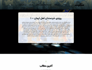 blog.malakut.org screenshot