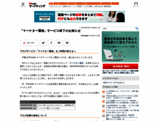 blog.marketing.itmedia.co.jp screenshot