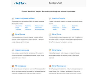 blog.meta.ua screenshot