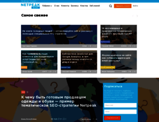 blog.netpeak.ru screenshot