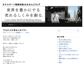 blog.nexgate.jp screenshot