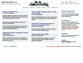 blog.openquality.ru screenshot