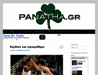 blog.panatha.gr screenshot
