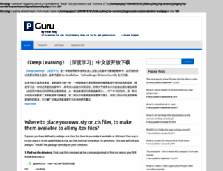 blog.pengyifan.com screenshot