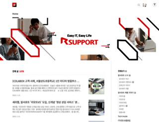 blog.rsupport.com screenshot