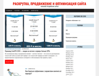 blog.seolo.ru screenshot