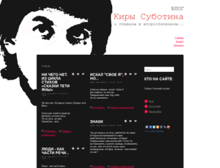 blog.subotin.ru screenshot