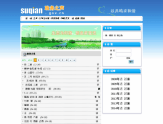 blog.suqian.gov.cn screenshot