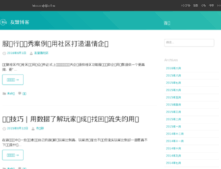 blog.umeng.com screenshot