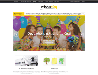 blog.vrisko.gr screenshot