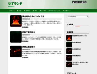 blog.yuzurand.com screenshot