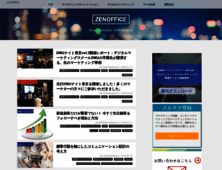 blog.zenoffice.co.jp screenshot