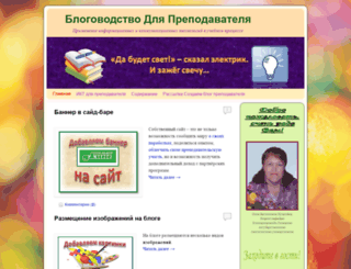 blog4teacher.ru screenshot