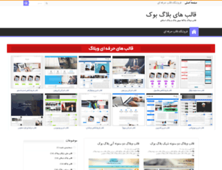 blogbook.ir screenshot