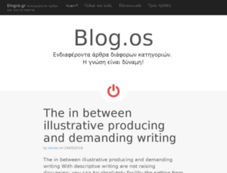 blogos.gr screenshot