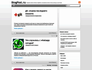 blogpost.ru screenshot