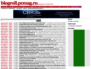 blogroll.pcmag.ru screenshot